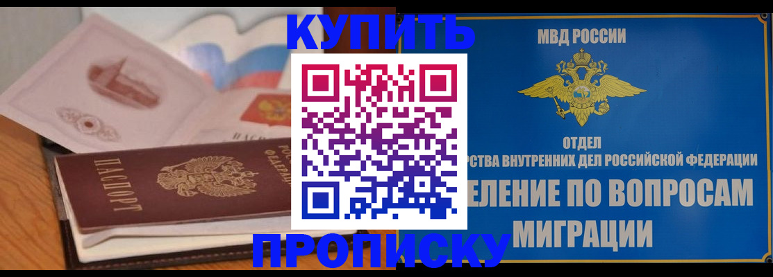 прописка законно в Прохладном