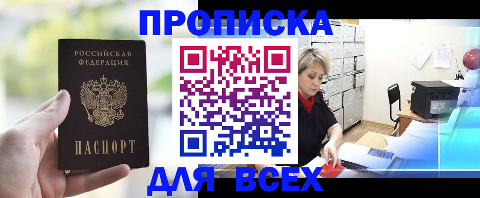 прописка от собственника в Прохладном