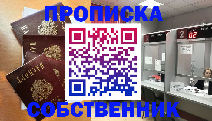 временная прописка в Прохладном