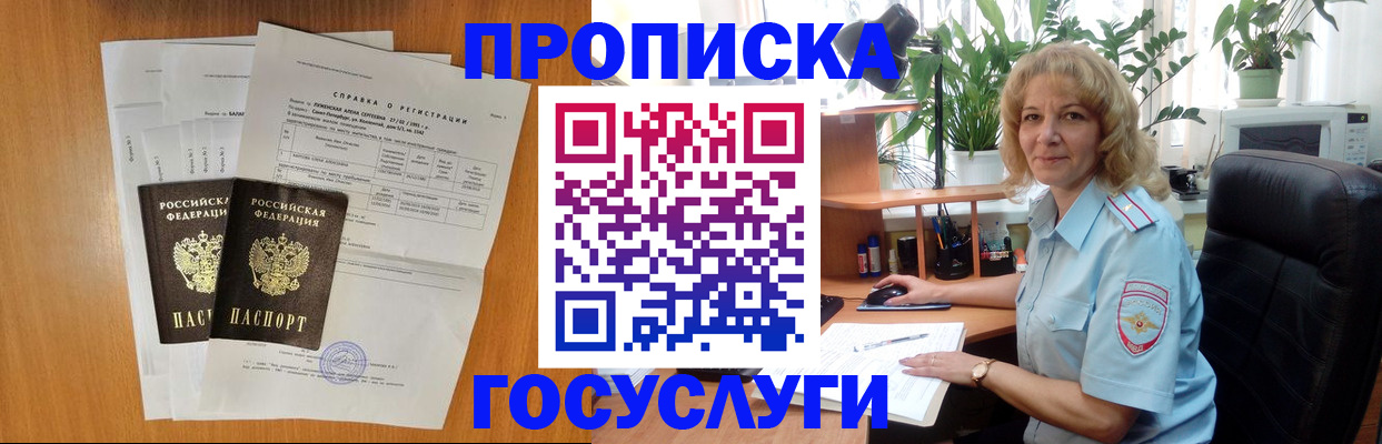 временная регистрация 2025 в Прохладном